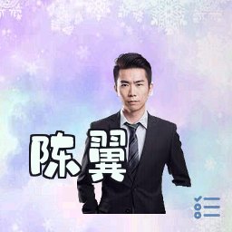 陈翼